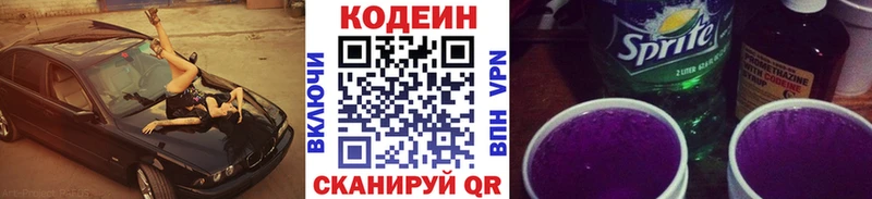 Кодеиновый сироп Lean Purple Drank  Купить закладки  Магадан 
